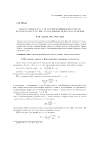 Зоны устойчивости для медленно меняющихся весов, используемых в теории ультрадифференцируемых функций