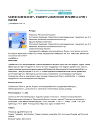 Сбалансированность бюджета Сахалинской области: анализ и оценка