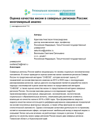 Оценка качества жизни в северных регионах России: многомерный анализ