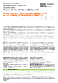 Перфузия миокарда у пациентов с сахарным диабетом по данным стресс-МРТ сердца с аденозинтрифосфатом