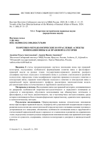 Теоретико-методологические и отраслевые аспекты понимания вины как правовой категории