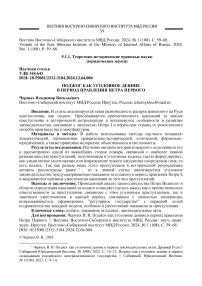 Поджог как уголовное деяние в период правления Петра Первого