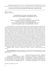 О первичной генетической дивергенции в системе популяций на кольцевом ареале