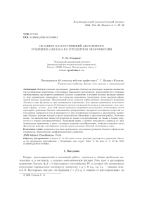 Об одном классе решений двухмерного уравнения Лапласа на трехмерном многообразии