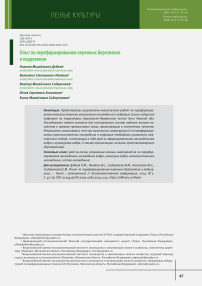 Опыт по переформированию коренных березняков в кедровники