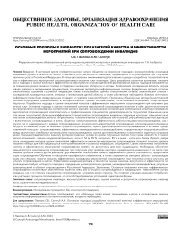 Основные подходы к разработке показателей качества и эффективности мероприятий при сопровождении инвалидов