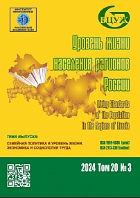 3 т.20, 2024 - Уровень жизни населения регионов России