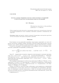 Нелокальные решения систем операторных уравнений в пространствах измеримых вектор-функций