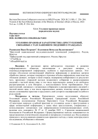 Уголовно-правовая характеристика преступлений, связанных с разглашением сведений о гражданах