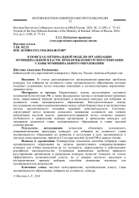 В поисках оптимальной модели организации муниципальной власти: проблемы конкурсного избрания главы муниципального образования