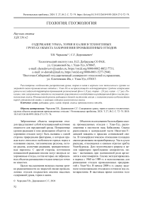 Содержание урана, тория и калия в техногенных грунтах объекта захоронения промышленных отходов