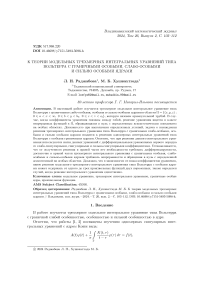 К теории модельных трехмерных интегральных уравнений типа Вольтерра с граничными особыми, слабо-особыми и сильно особыми ядрами