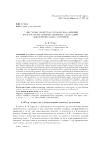 О некоторых свойствах сильных показателей колеблемости решений линейных однородных дифференциальных уравнений