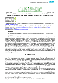 Динамическая реакция линейной системы с несколькими степенями свободы