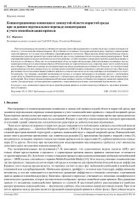 Концентрационная конвекция в замкнутой области пористой среды при заданном вертикальном перепаде концентрации и учете иммобилизации примеси