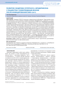 Развитие синдрома Уотерхауса-Фридериксена у пациентки с коморбидным фоном после инфицирования SARS-CoV-2