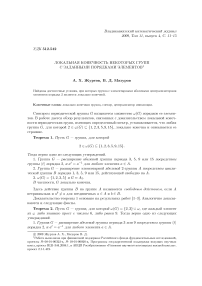 Локальная конечность некоторых групп с заданными порядками элементов