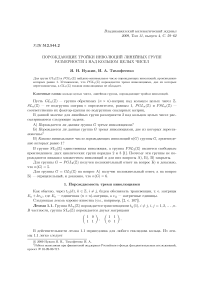 Порождающие тройки инволюций линейных групп размерности 2 над кольцом целых чисел