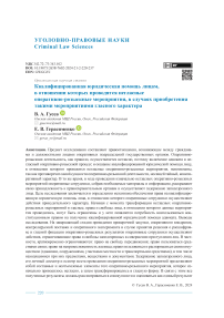 Квалифицированная юридическая помощь лицам, в отношении которых проводятся негласные оперативно-розыскные мероприятия, в случаях приобретения такими мероприятиями гласного характера