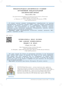 Международная космическая станция - крупнейший международный космический проект