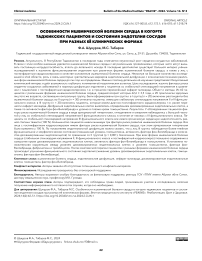 Особенности ишемической болезни сердца в когорте таджикских пациентов и состояния эндотелия сосудов при разных её клинических формах