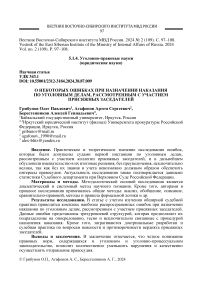 О некоторых ошибках при назначении наказания по уголовным делам, рассмотренным с участием присяжных заседателей