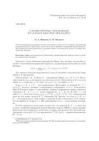 О правых обратных, определяемых последовательностями Айдельхайта