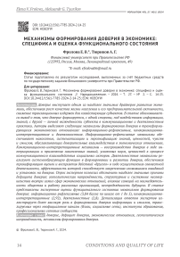 Механизмы формирования доверия в экономике: специфика и оценка функционального состояния