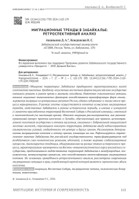 Миграционные тренды в Забайкалье: ретроспективный анализ