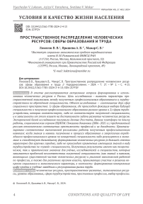 Пространственное распределение человеческих ресурсов: сферы образования и труда