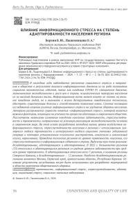 Влияние информационного стресса на степень адаптированности населения региона