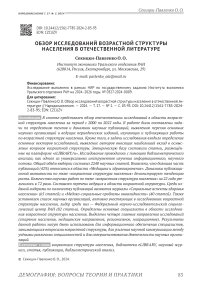 Обзор исследований возрастной структуры населения в отечественной литературе