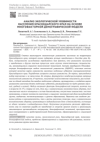 Анализ экологической уязвимости населения Краснодарского края на основе многофакторной демографической модели