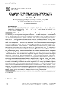 Отношение студентов к детям и родительству: гендерные и сельско-городские сопоставления