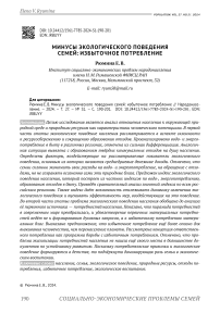 Минусы экологического поведения семей: избыточное потребление