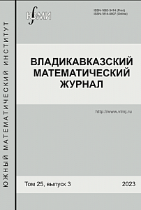 3 т.26, 2024 - Владикавказский математический журнал