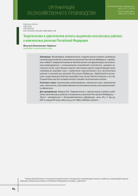 Теоретические и практические аспекты выделения лесотаксовых районов в многолесных регионах Российской Федерации