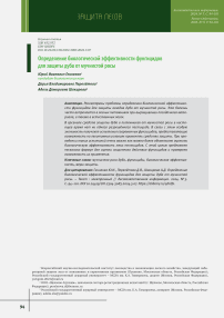 Определение биологической эффективности фунгицидов для защиты дуба от мучнистой росы