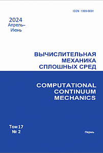 2 т.17, 2024 - Вычислительная механика сплошных сред