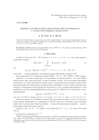 Оценки для некоторых операторов типа потенциала с осциллирующими символами