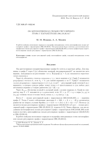 Об автоморфизмах сильно регулярного графа с параметрами (396, 135, 30, 54)