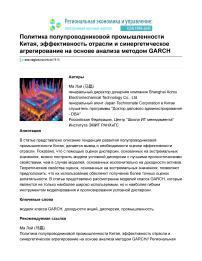 Политика полупроводниковой промышленности Китая, эффективность отрасли и синергетическое агрегирование на основе анализа методом GARCH