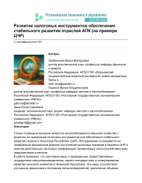 Развитие налоговых инструментов обеспечения стабильного развития отраслей АПК (на примере ЦЧР)