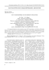 NDVI  темнохвойных лесов Нижнего Приамурья