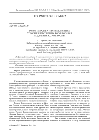 Горно-металлургические кластеры: условия и перспективы формирования на Дальнем Востоке России