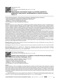 Прикладная экономика труда в условиях двойного дефицита персонала: возрождение и новые вызовы. Часть 2