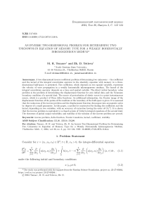 An inverse two-dimensional problem for determining two unknowns in equation of memory type for a weakly horizontally inhomogeneous medium