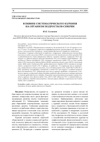 Влияние систематического курения на организм подростков-северян