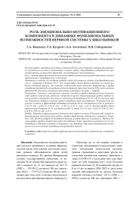 Роль эмоционально-мотивационного компонента в динамике функциональных возможностей нервной системы у школьников