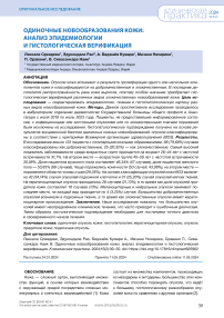 Одиночные новообразования кожи: анализ эпидемиологии и гистологическая верификация